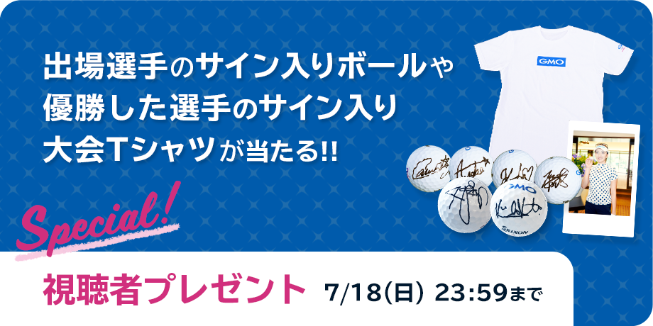 視聴者プレゼントキャンペーン 選手のサイン入りグッズが当たる Gmoインターネット レディース サマンサタバサグローバルカップ 21 Jlpga公認 ゴルフトーナメント